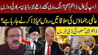 Middle East Conflict | Iran vs Israel | America Big Statemnet | Trump in Action  | Dr Shahid Masood