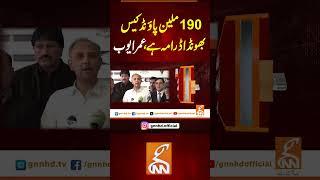 190ملین پاؤنڈ کیس بھونڈا ڈرامہ ہے، عمر ایوب #gnn #news #breaking #190millionpoundcase #umarayub