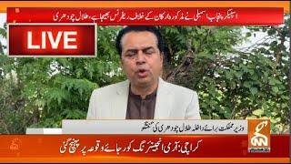 LIVE: Minister of State for Foreign Affairs Talal Chaudhry's media talks | GNN