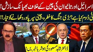 Israel & Taiwan’s Plot Against China? What Is T-Dome | Dr Shahid Masood Revealations