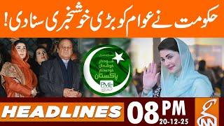 Government has given great news to the people! | News Headlines | 08 PM | 20 December 2025 | GNN