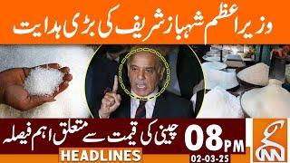 PM Shehbaz Sharif's Big Decision About Sugar Price | News Headlines | 08 PM | 02 Mar 25 | GNN