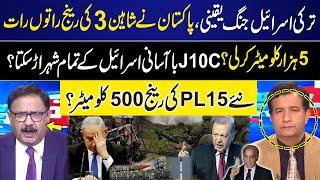 Turkey Israel Conflict | Shaheen 3 Missile Range 5000KM? | End of Israel? | Shocking Revelation |GNN