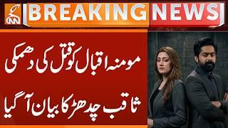 Actor Momina Iqbal & MPA Saqib Chadhar Controversy | Big news Came | Breaking News | GNN