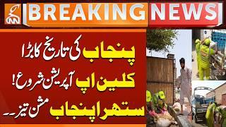 Punjab’s Biggest Clean-Up Operation Begins | Suthra Punjab Mission Accelerates | GNN