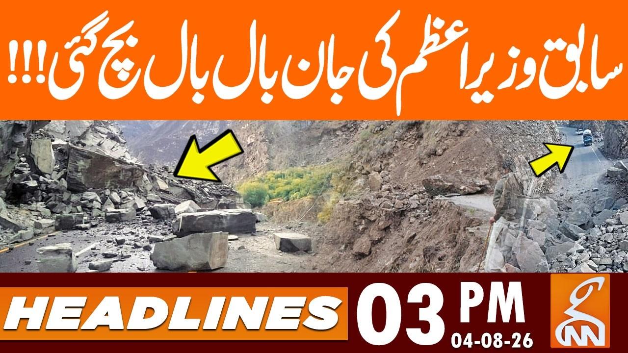This video image about The former Prime Minister's life was narrowly saved!!! | News Headlines | 03 PM | 04 AUG 26 | GNN