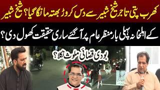 Rs. 10 Crore Extortion Demand? Sheikh Shabbir’s Family Reveals All! | Ausaf Ali Khan | Pakar | GNN