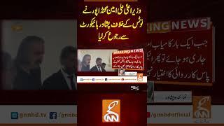 علی امین گنڈاپور نے نوٹس کے خلاف پشاور ہائیکورٹ سے رجوع کر لیا #gnn #news #breaking #aliamingandapur