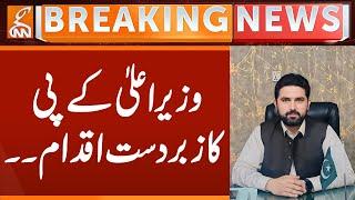 Great Initiative by Chief Minister of KP | Breaking New | GNN