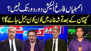 Khabar Hai | Saeed Qazi | Mian Shahid | Raheel Sharif Caretaker PM ? | 09 Aug 2023 | GNN