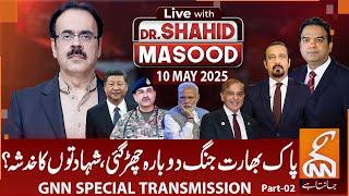 GNN Special Transmission | Dr Shahid Masood | India-Pakistan Ceasefire Violation? 10 MAY 2025 | GNN
