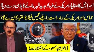 Israel Finished? US Plan to Turn Gaza Into Modern City | Hamas-US Direct Talks | Dr Shahid Masood
