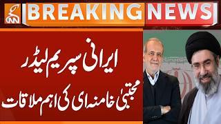 Iran US Tensions | President Masoud Pezeshkian Meets Supreme Leader Mojtaba Khamenei | GNN