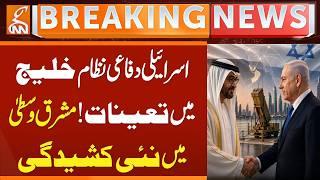 Israel Deploys Iron Dome Defense System in UAE During Iran Conflict | Iran War Tensions Rise | GNN