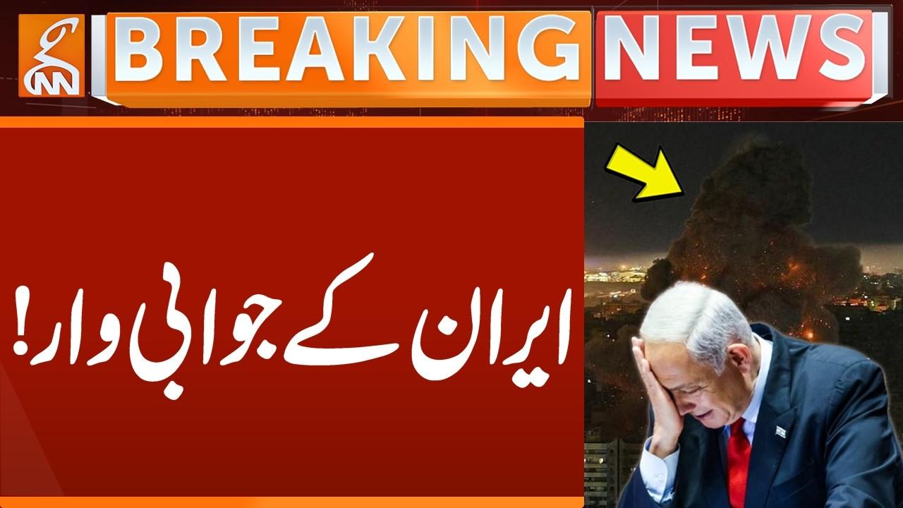 This video image about Iran's Retaliation! | Breaking News | GNN