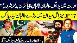 Afghan Taliban Att@ck on Pakistan Begins? JF-17 & Missiles Deployed | Rao Awais Vlog I GNN