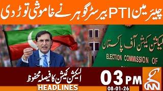 Chairman PTI Barrister Gohar Breaks Silence | News Headlines | 03 PM | 08 January 2026 | GNN