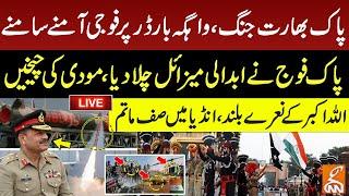 LIVE: National flag lowering ceremony at Wagah Border | Pak India Conflict | Pak India  Border | GNN
