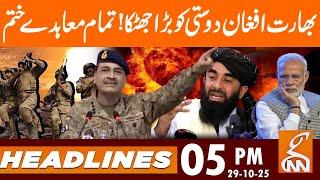 Big blow to Indo-Afghan friendship! | News Headlines | 05 PM | 29 Oct 2025 | GNN