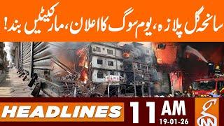 Gul Plaza Tragedy Forces Market Shutdown - Announcement | News Headlines | 11 AM | 19 Jan 26 | GNN