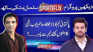 Sports Flix | Salman Butt & Hamza Shafiq | 08 JAN 2024 | GNN