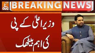 CM KP Sohail Afridi Important Meeting | Breaking News | GNN