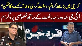 Fard-e-Jurm | Fayyaz Malik | IG Sindh Raja Riffat Mukhtar Special Interview | GNN