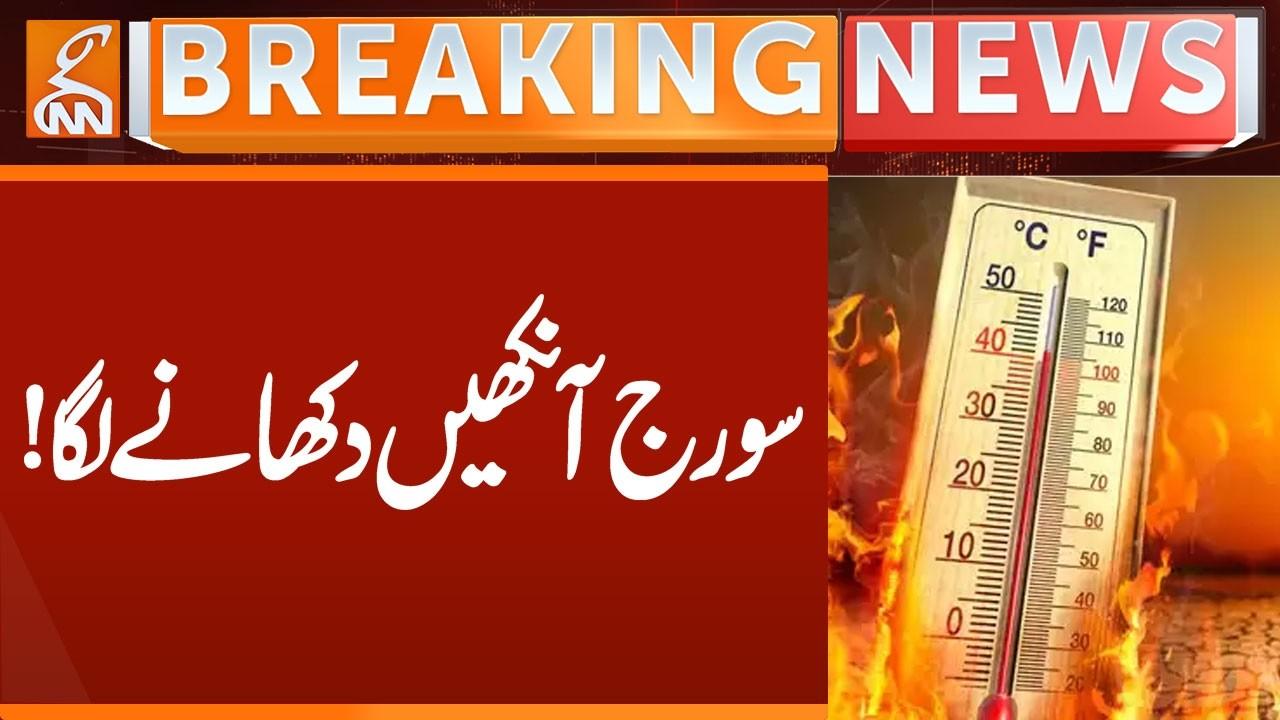 This video image about Heatwave Alert Issue | Weather Update | Breaking News | GNN