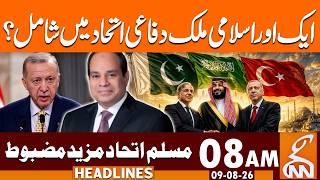 Pakistan, Saudi & Turkey Defense Pact! Egypt in Focus | News Headlines | 08 AM | 09 AUG 2026 | GNN
