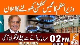 PM Shehbaz Sharif Announces opening of Gas Connections | News Headlines | 02 PM | 26 October 25 |GNN
