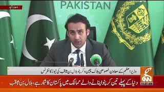 Live | News conference of Special Assistant to the Prime Minister Saqib \ GNN