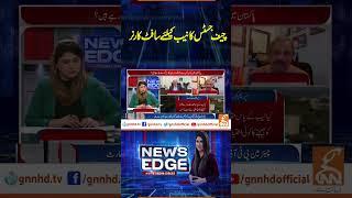 چیف جسٹس کا نیب کیلئے سافٹ کارنر | News Edge | GNN |