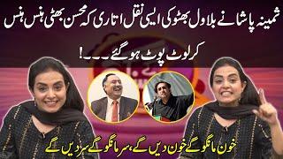 Samina Pasha Funny Mimicry of Bilawal Bhutto | Mohsin Bhatti | GNN Kay Sang