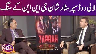 GNN Kay Sang with Shaan Shahid | Mohsin Bhatti | 20 November 2022 | GNN