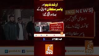 ارشد ندیم اوریاسر سلطانامیابی کے بعد لاہور پہنچ گئے!#gnn #latest #updates #news #newsupdates