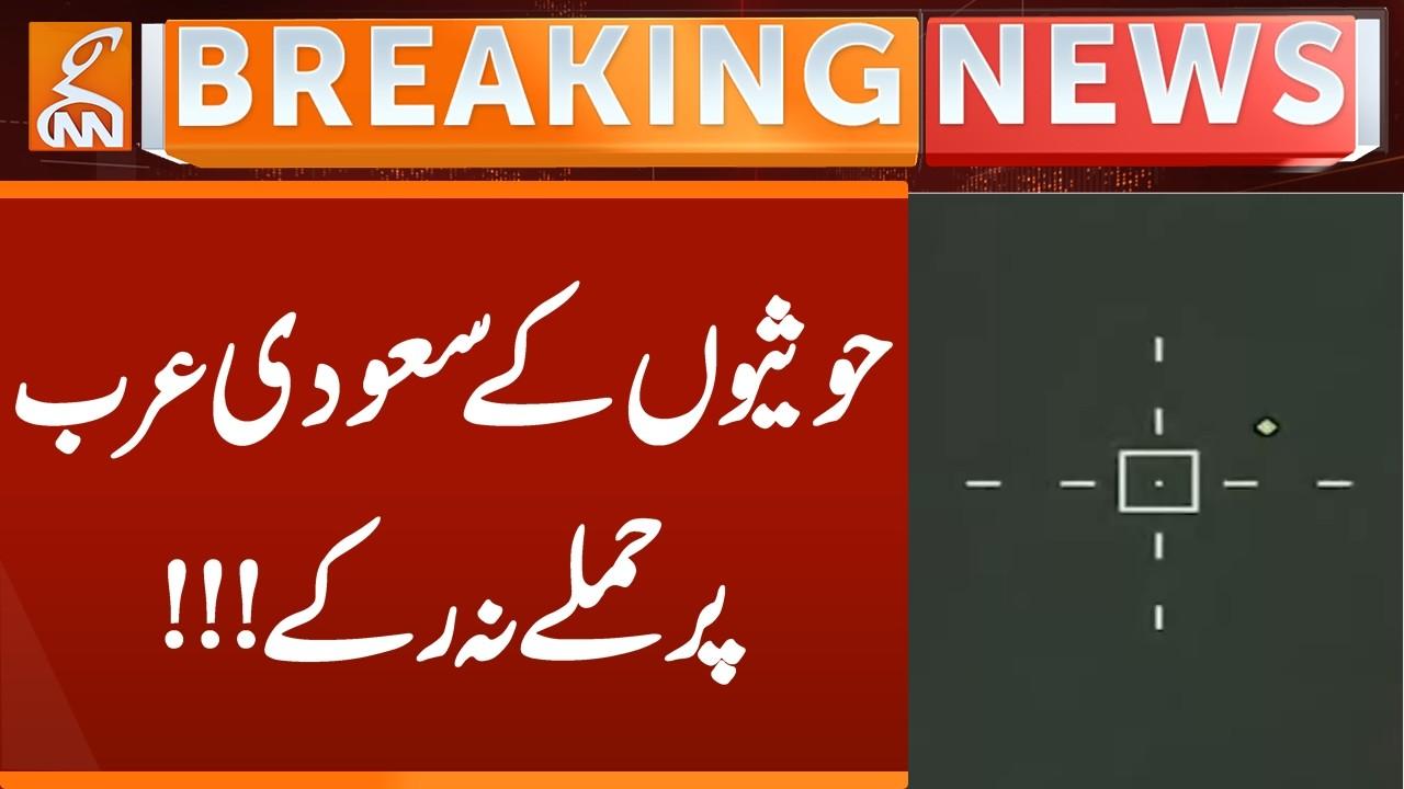 This video image about HOUTHIS Attack on Saudi Arab | Breaking News | GNN