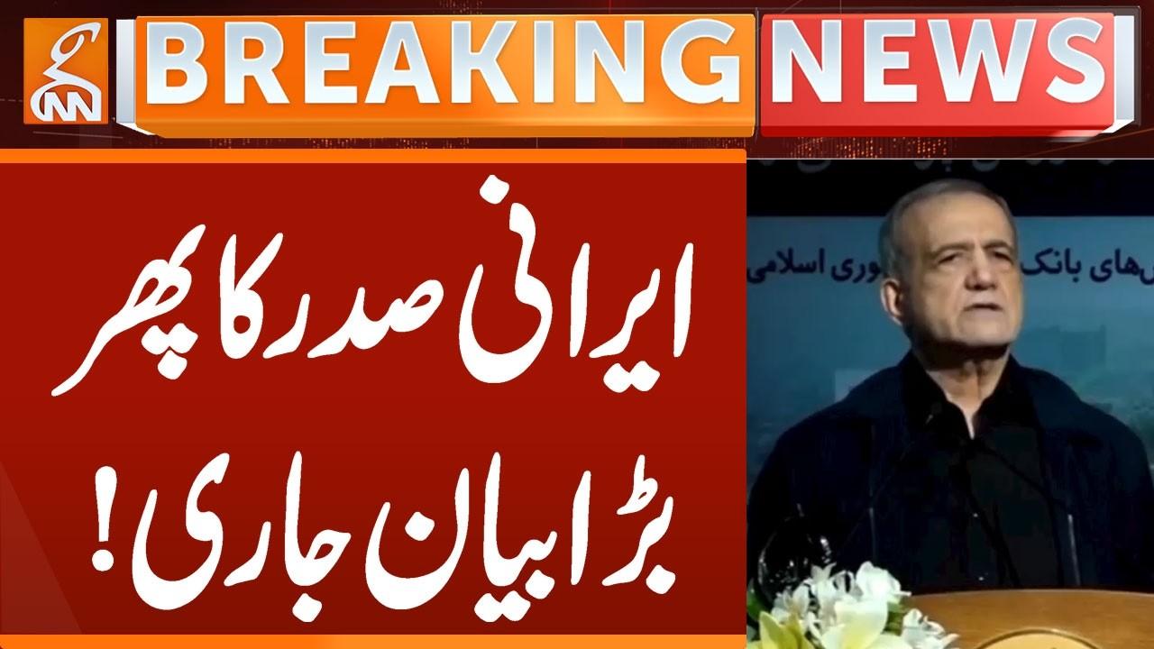 This video image about Iranian President Issue again Big Statement | Breaking News | GNN