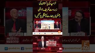 رمپ کی پاکستان کی زبردست تعریف!  #gnn #horror #show #paranormal #magic #viral #khoufkidastak