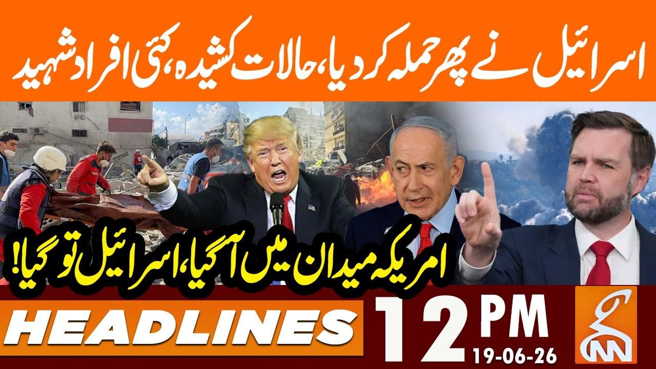 This video image about Israel Attack Again - America in Action | Israel Finish | News Headlines | 12 PM | 19 June 26 | GNN