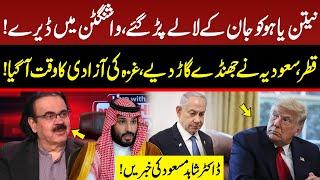 Netanyahu in Trouble | Qatar and Saudia Gave Big Surprise | Dr Shahid Masood | GNN