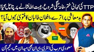TTP’s Endgame Begins: Civil War Erupts & Hibatullah Targeted | Saudi, Iran Join the Game | Rao Awais