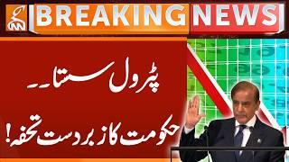 Petrol Price Decreased | Breaking News | GNN