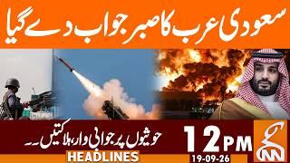 Saudi Arab retaliates | News Headlines | 12 PM | 19 Sep, 2026 | GNN