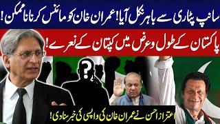 Imran Khan's Grand Comeback | Aitzaz Ahsan Reveals Big News | View Point | GNN