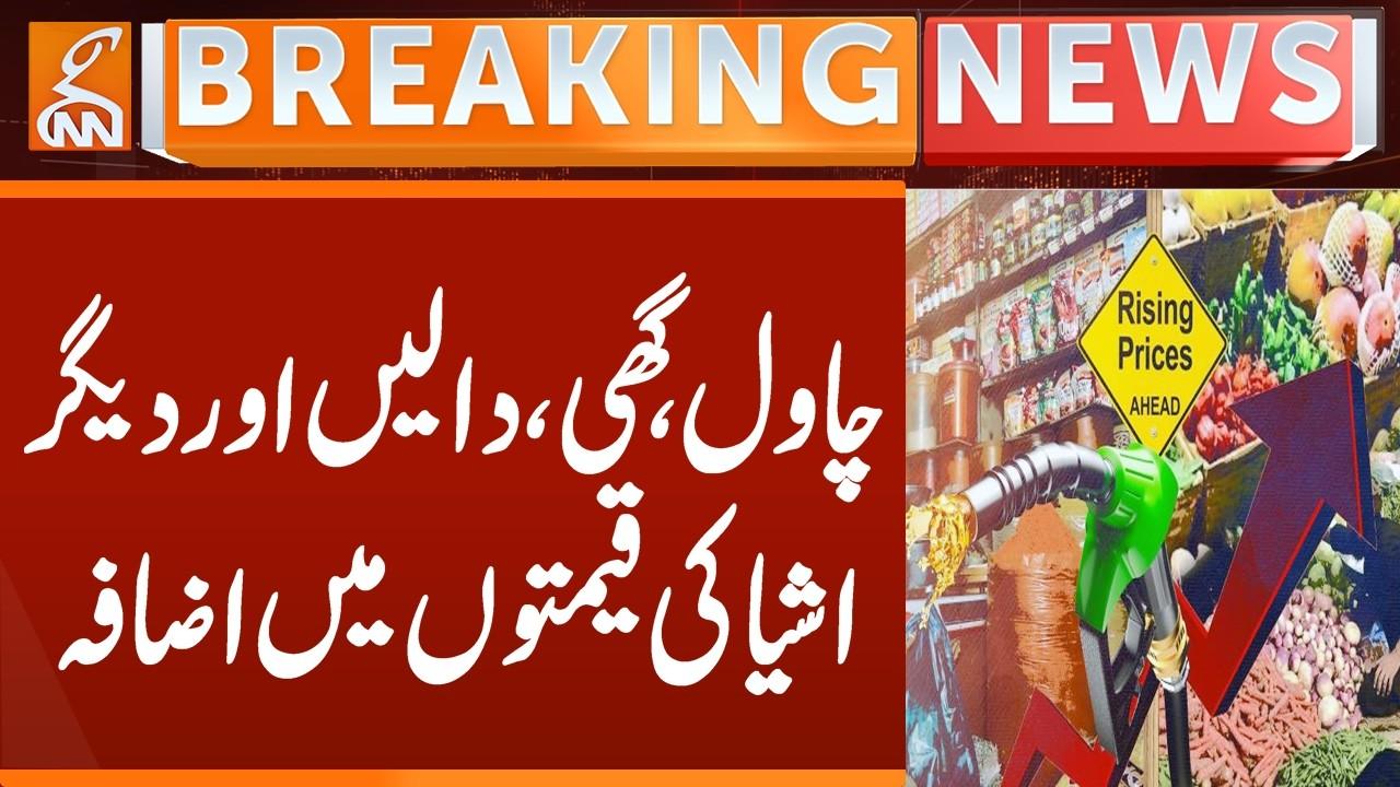 This video image about Inflation Rate to HIGH | Breaking News | GNN