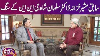 GNN Kay Sang with Salman Shah | Mohsin Bhatti | 12 Feb 2023 | GNN