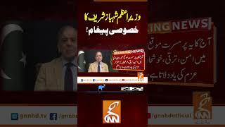 وزیرِ اعظم شہبازشریف کا خصوصی پیغام!#Gnn #Latestupdates #New #SAARCCharterDay #PMShehbazSharif