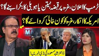 Trump Big Move | Netanyahu in Trouble | Who will Vacate Gaza? | Dr Shahid Masood Gave Big News