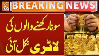 Gold Prices Surge | Good News for Gold Holders | Latest Gold & Silver Price in Pakistan | GNN