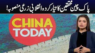 Revolutionary Agricultural project developed by Pak-China Researchers  | China Today | 06 Jan 2025